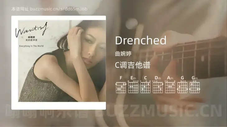 Drenched 曲婉婷 吉他谱C调简单版