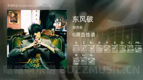 东风破 周杰伦 吉他谱G调简单版