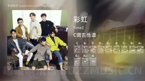 彩虹吉他谱C调 TimeZ 简单版