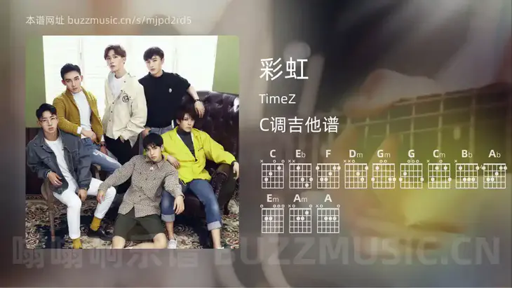 彩虹吉他谱C调 TimeZ 简单版