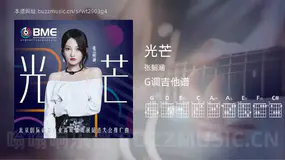 光芒吉他谱G调 张韶涵 简单版