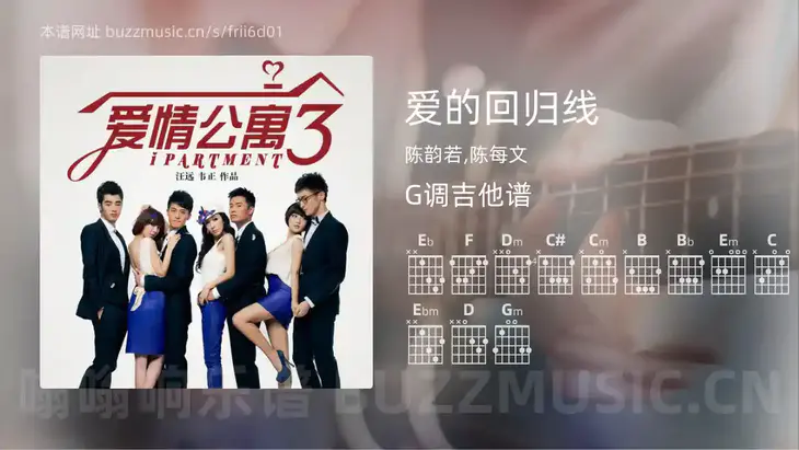 爱的回归线 陈韵若,陈每文 吉他谱G调简单版