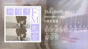 Stay with you！ 林俊杰FM89757电台 吉他谱C调简单版