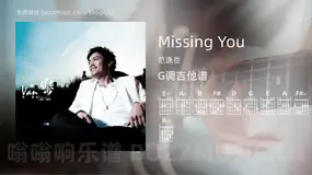 Missing You 范逸臣 吉他谱G调简单版
