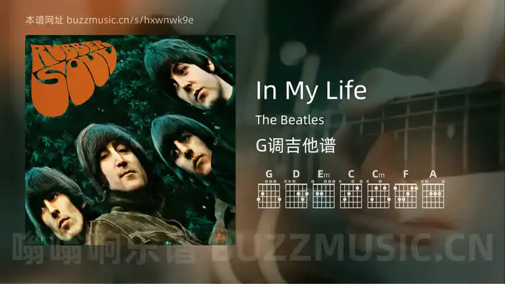 In My Life吉他谱G调 The Beatles 简单版