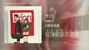 十八 民谣时代 吉他谱G调简单版