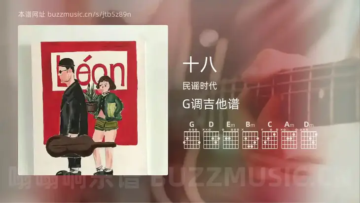 十八 民谣时代 吉他谱G调简单版