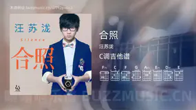 合照吉他谱C调 汪苏泷 简单版