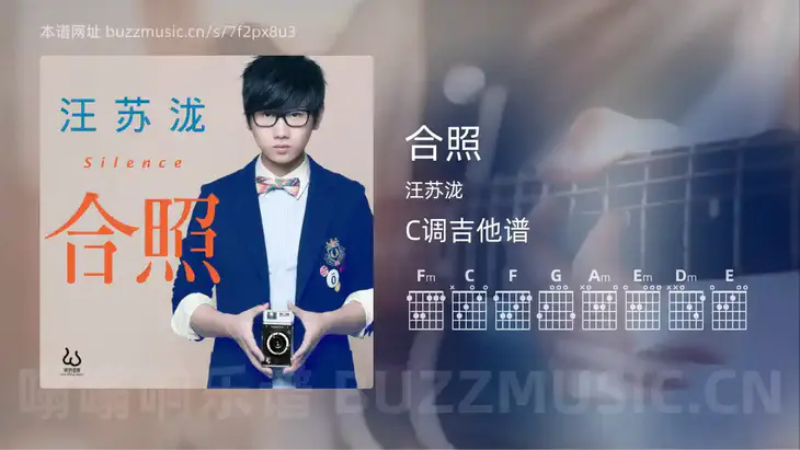 合照吉他谱C调 汪苏泷 简单版