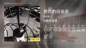 想你的旧名字吉他谱G调 李克勤 简单版