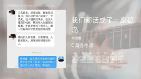 我们都活成了一座孤岛 李汶峰 吉他谱C调简单版