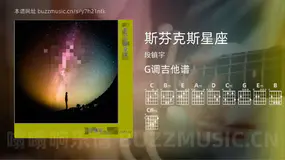 斯芬克斯星座吉他谱G调 段镇宇 简单版