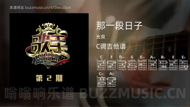 那一段日子吉他谱C调 光良 简单版