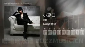 小恋曲 徐良 吉他谱G调简单版