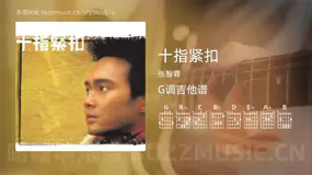 十指紧扣吉他谱G调 张智霖 简单版