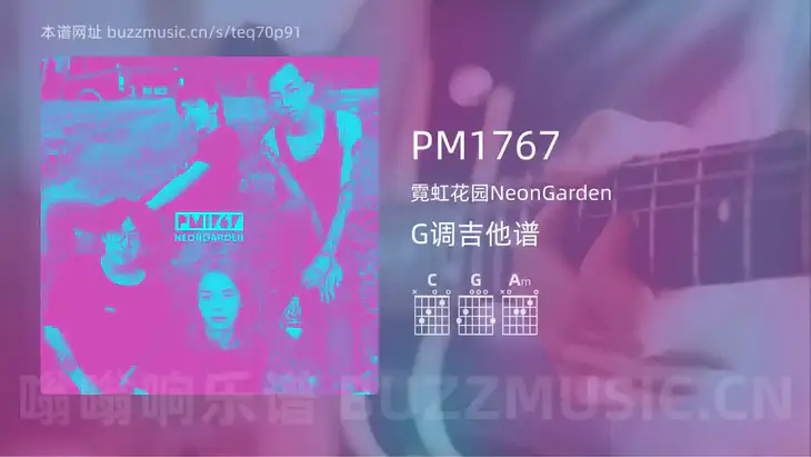 PM1767 霓虹花园NeonGarden 吉他谱G调简单版