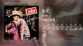 彩虹 周杰伦 吉他谱C调简单版