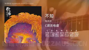 不知 何大河 吉他谱C调简单版