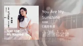 You Are My Sunshine 张靓颖 吉他谱C调简单版
