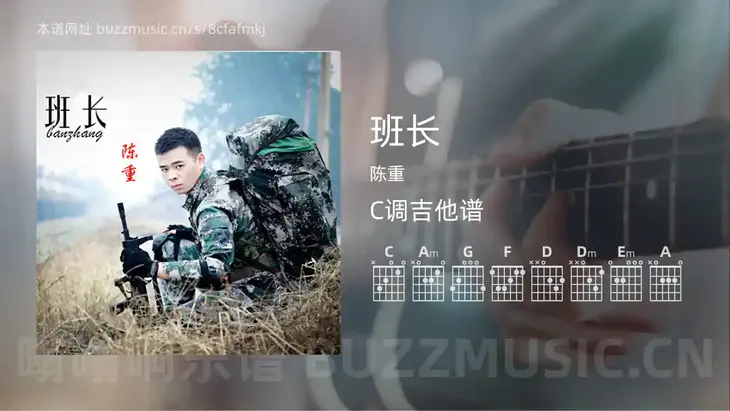 班长吉他谱C调 陈重 简单版