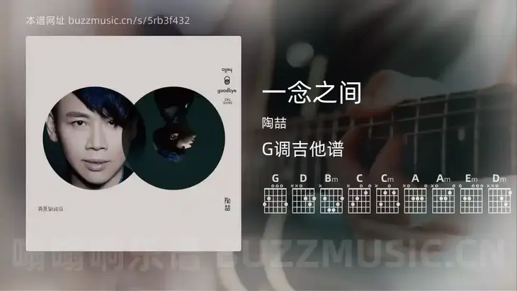 一念之间 陶喆 吉他谱G调简单版