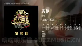 男孩 梁博 吉他谱C调简单版