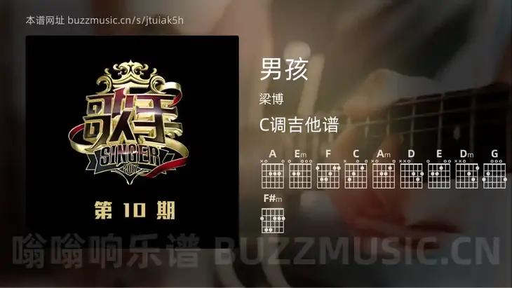 男孩 梁博 吉他谱C调简单版