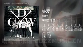 够爱吉他谱G调 东城卫 简单版