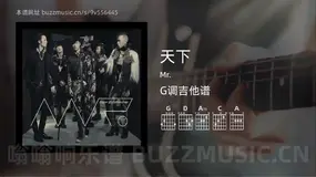 天下吉他谱G调 Mr. 简单版