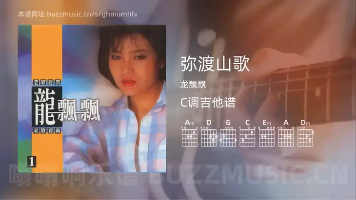 弥渡山歌 龙飘飘 吉他谱C调简单版