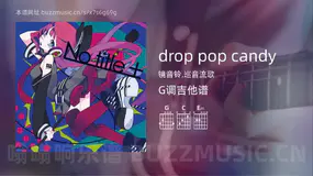 drop pop candy吉他谱G调 镜音铃,巡音流歌 简单版