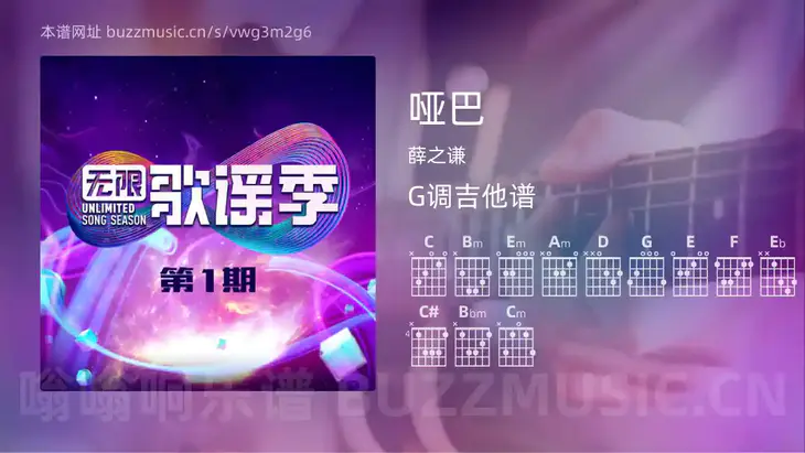 哑巴吉他谱G调 薛之谦 简单版