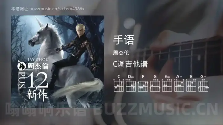 手语 周杰伦 吉他谱C调简单版