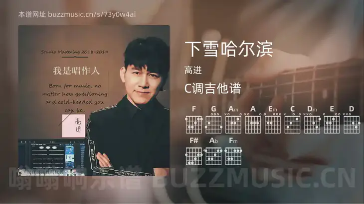 下雪哈尔滨吉他谱C调 高进 简单版