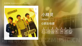 小精灵吉他谱G调 TFBOYS 简单版