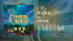 浮光掠影 苏玮 吉他谱C调简单版