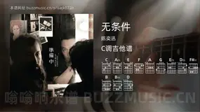 无条件 陈奕迅 吉他谱C调简单版