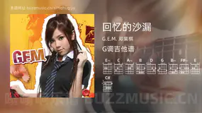 回忆的沙漏吉他谱G调 G.E.M. 邓紫棋 简单版