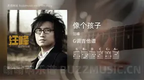 像个孩子 汪峰 吉他谱G调简单版