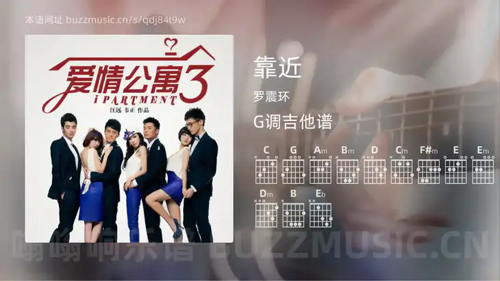 靠近吉他谱G调 罗震环 简单版