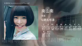 南山南 徐菲 吉他谱G调简单版