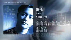 纸船 张国荣 吉他谱C调简单版