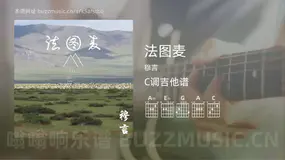 法图麦 穆言 吉他谱C调简单版
