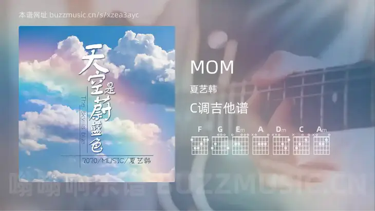 MOM 夏艺韩 吉他谱C调简单版