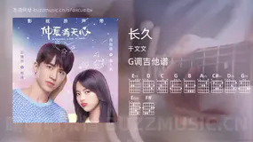 长久吉他谱G调 于文文 简单版
