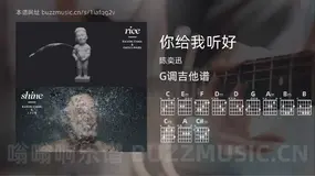 你给我听好 陈奕迅 吉他谱G调简单版