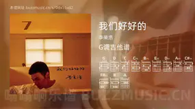我们好好的 李荣浩 吉他谱G调简单版