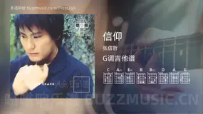 信仰 张信哲 吉他谱G调简单版