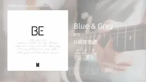 Blue & Grey吉他谱G调 BTS 简单版