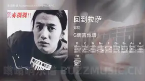 回到拉萨 郑钧 吉他谱G调简单版